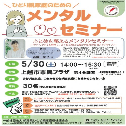 ひとり親家庭のためのメンタルセミナー