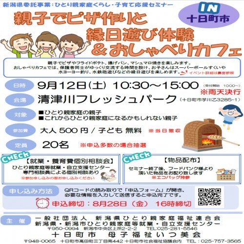 親子でピザ作りと縁日遊び体験＆おしゃべりカフェ in十日町市