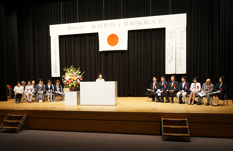 新潟県母子寡婦福祉大会